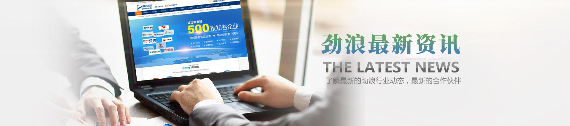 12年品牌工程，成功服務(wù)過500多家知名企業(yè)